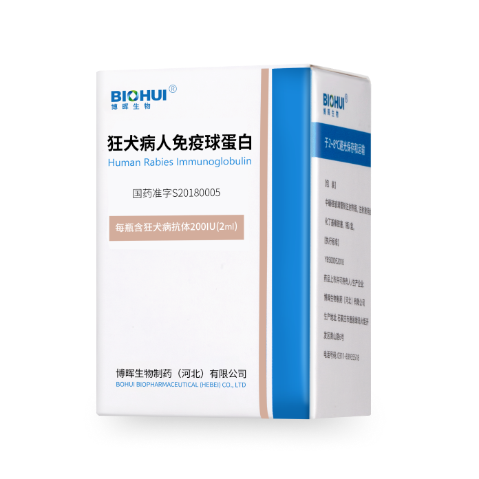 狂犬病人免疫球卵白