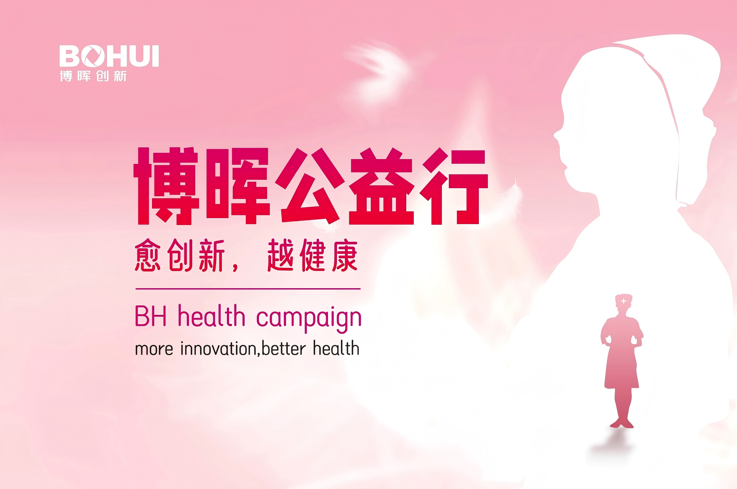 天下消除宫颈癌日 | 918博天堂公益行，，，，，我们一直在路上